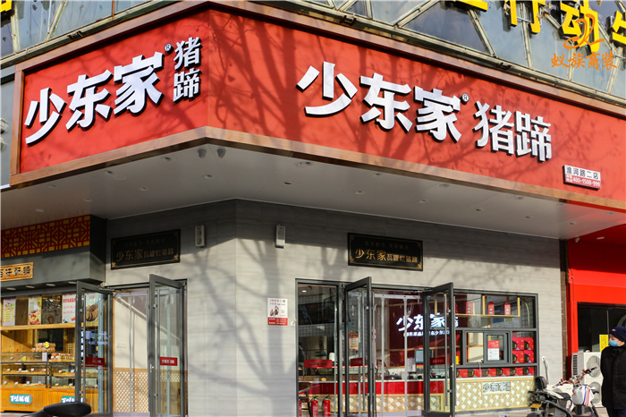 鄭州淮河路少東家淮河路二店裝修現(xiàn)場(chǎng)圖