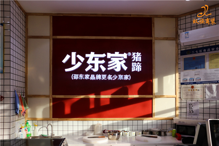 鄭州淮河路少東家淮河路二店裝修現(xiàn)場圖