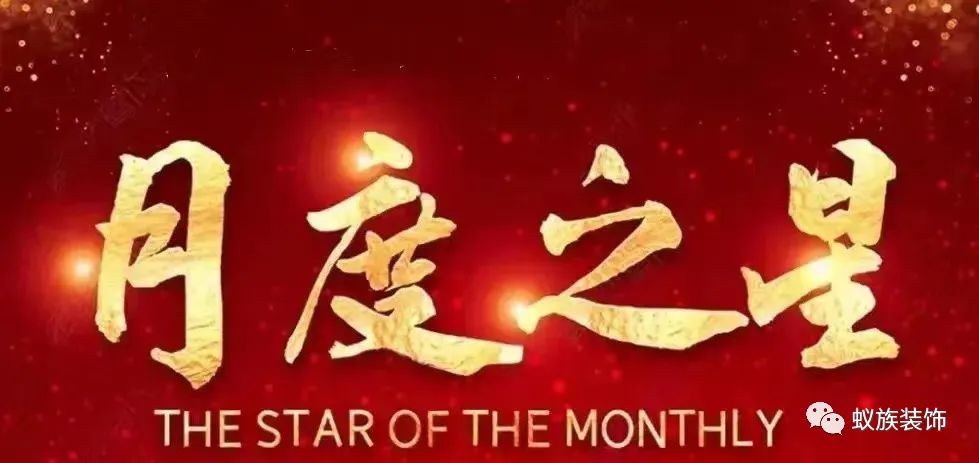 蟻?zhàn)迨聝?yōu)秀員工 評選出爐啦！