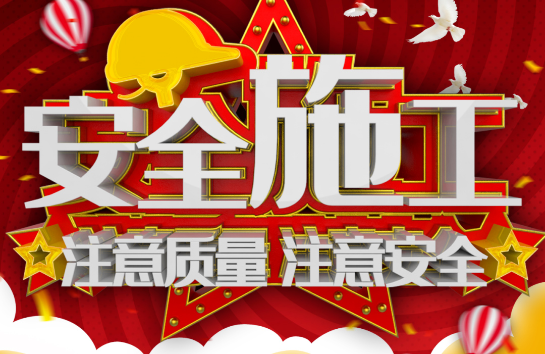 10.20蟻?zhàn)灏踩|(zhì)量日，倒計時兩天！